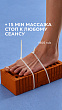+15 min массажа к любому сенсу